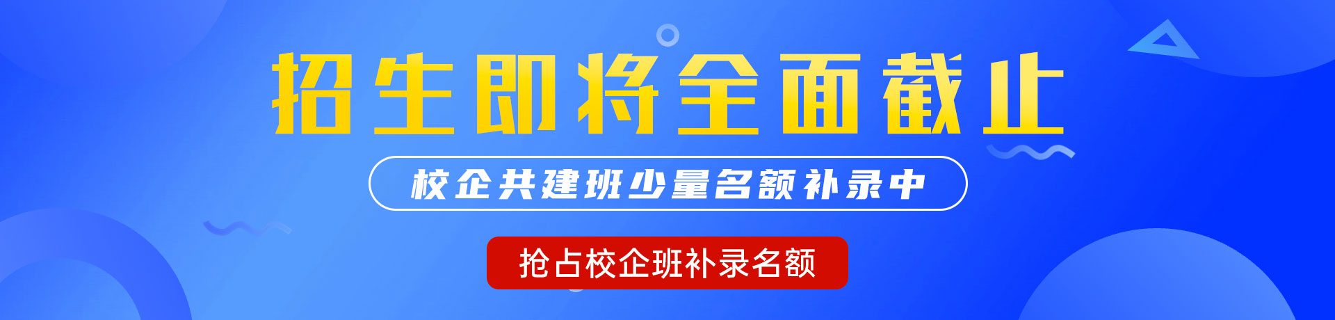 要操妣网"校企共建班"